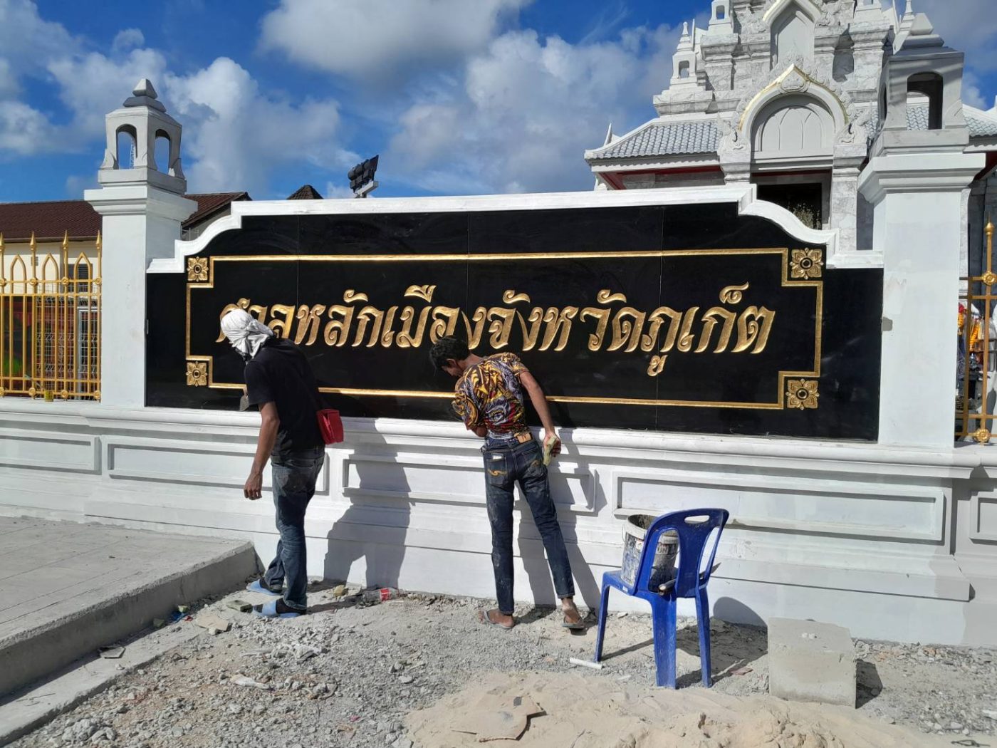ป้ายศาลหลักเมืองลงทองคำเปลวแท้