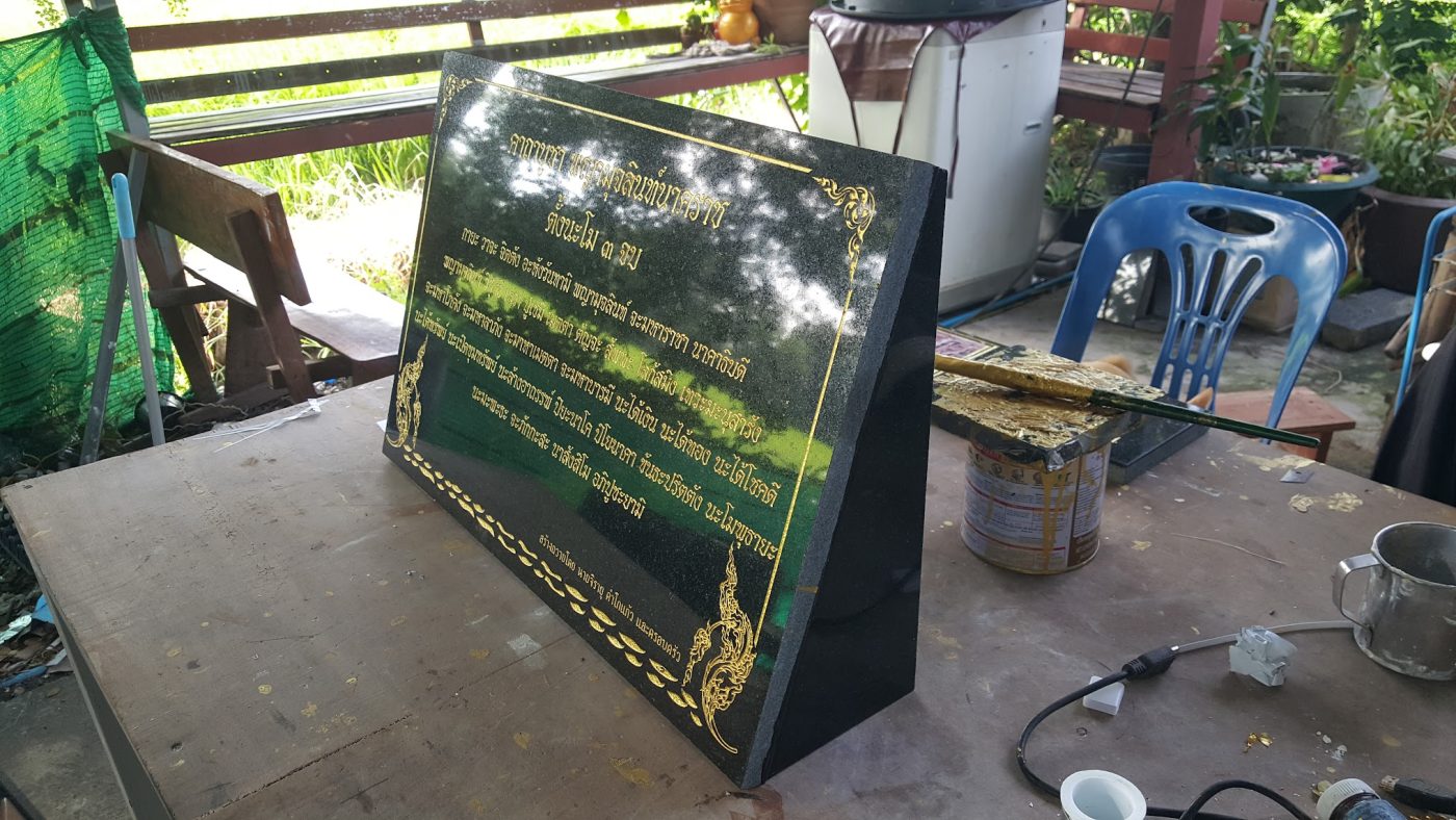 ป้ายพระคาถา บูชาเจ้าที่